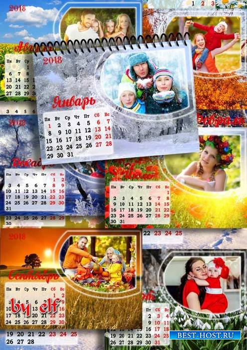 Настенный календарь по месяцам на 2018 год - Сколько месяцев в году? Правильно, двенадцать