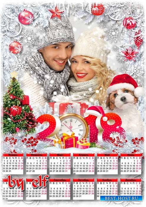 Новогодний календарь на 2018 год с Собакой - Пусть елка с яркою звездою в в ...