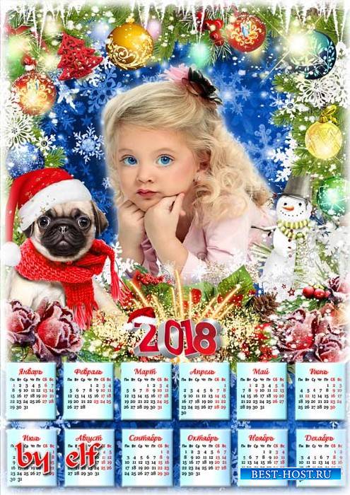 Новогодний календарь на 2018 год с Собакой - Пусть вечер новогодний подарит ...