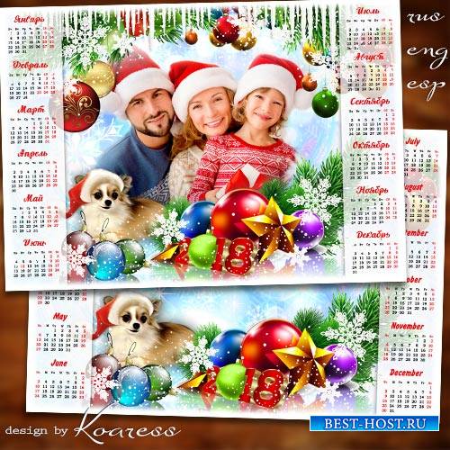 Праздничный календарь с рамкой для фотошопа на 2018 год с Собакой - С детст ...