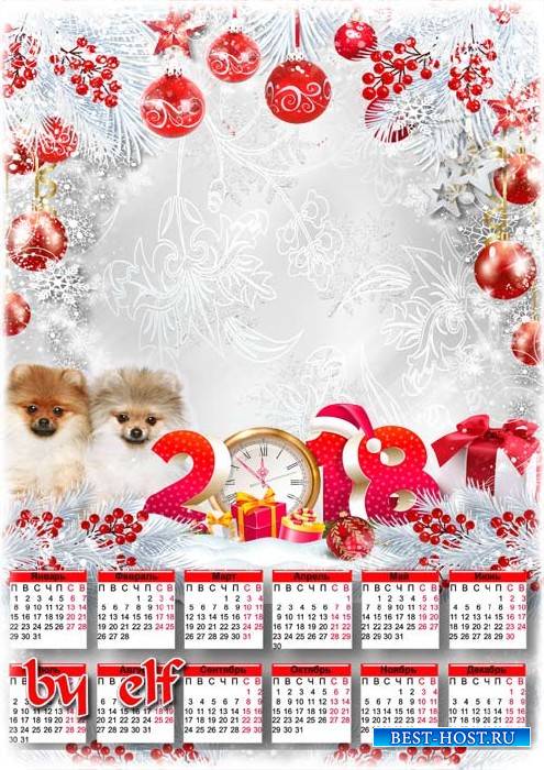Новогодний календарь-рамка на 2018 год с Собачками - Много добрых пожеланий ...