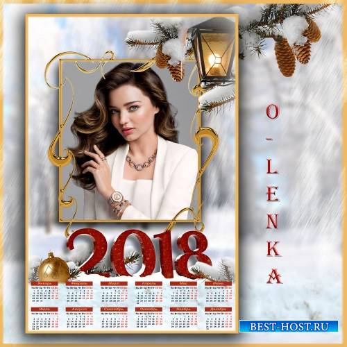 Календарь рамка на 2018 год - Белоснежная зима