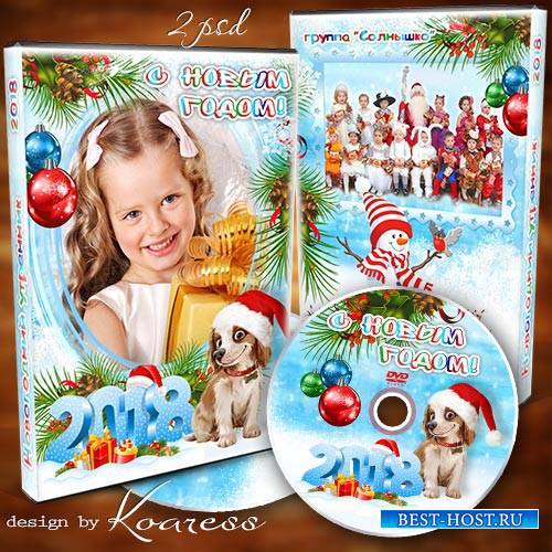 Обложка и задувка для dvd диска с видео новогоднего утренника в детском сад ...