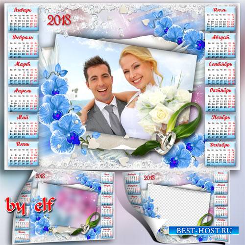Календарь с рамкой для фото на 2018 год - Новобрачных поздравляем, много сч ...