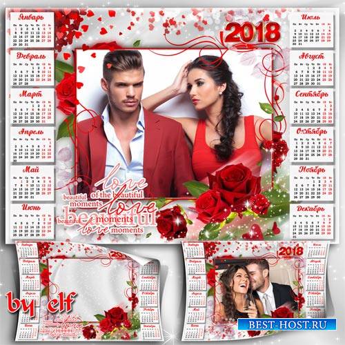 Календарь на 2018 год - С днем Святого Валентина поздравляем всех влюбленны ...