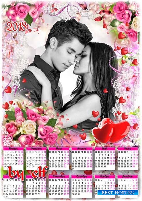 Романтический календарь на 2018 год - Любящее сердце