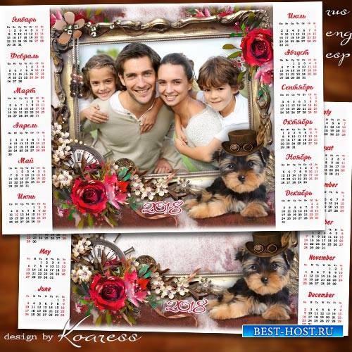 Романтический календарь-фоторамка на 2018 год - Пусть семья вам дарит радость