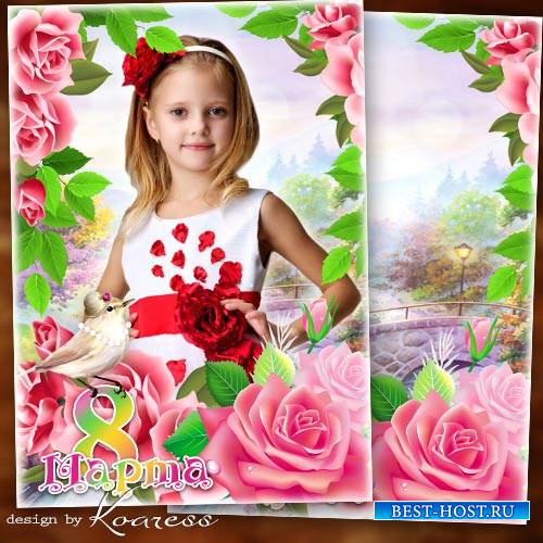 Детская рамка для портретов девочек к 8 Марта- Пускай мечты сбываются как в сказках у принцесс