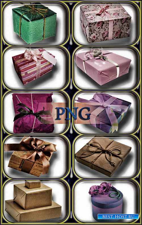 Png Клипарты - Упаковки для подарков