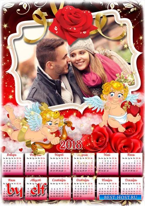 Романтический календарь на 2018 год к Дню Всех Влюбленных - Стрела Амура в грудь попала