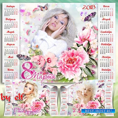 Календарь на 2018 год для поздравлений с 8 Марта или Днём Рождения - Красот ...