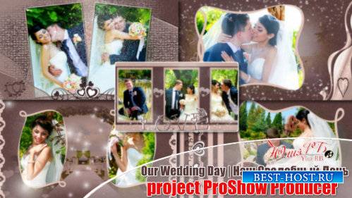 Проект для ProShow Producer -  Наш свадебный день