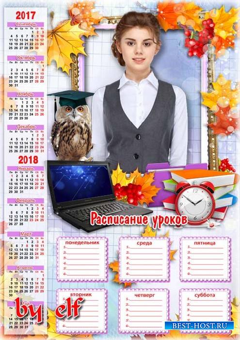 Школьный календарь-рамка на 2018-2019 учебный год с расписанием уроков - Школьная пора
