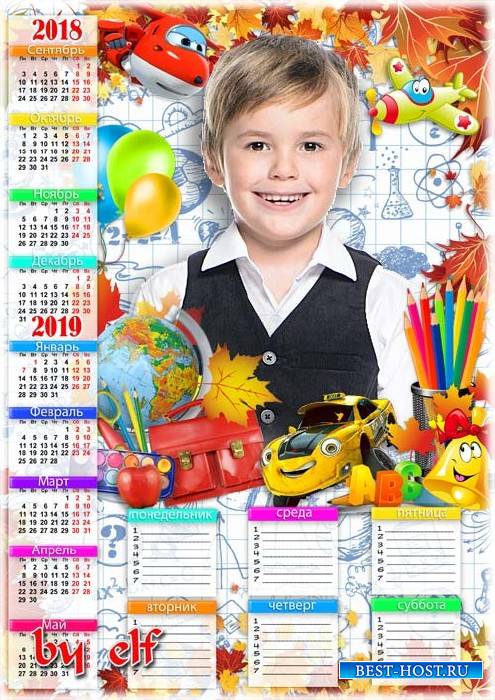 Школьный календарь-рамка на 2018-2019 учебный год с расписанием уроков - Св ...