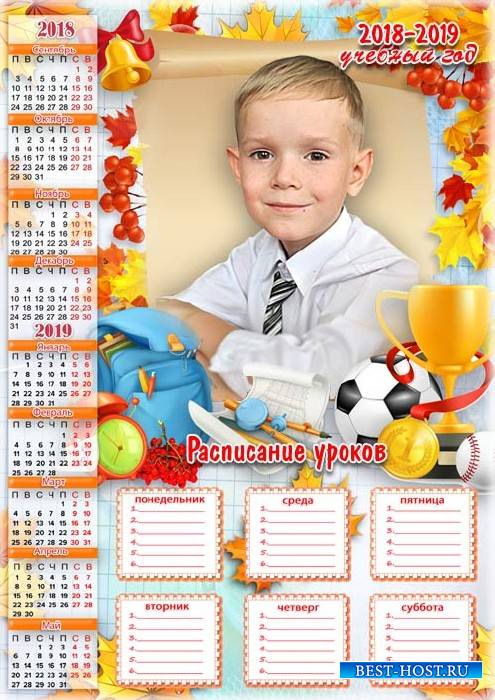 Календарь школьника на 2018-2019 учебный год с расписанием уроков - С Днем знаний, с 1 Сентября