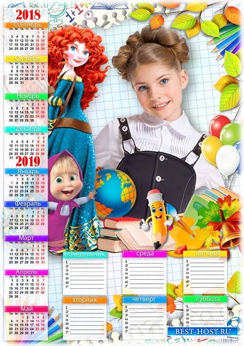 Календарь школьника на 2018-2019 учебный год с расписанием уроков - В первый день осенний поспешим мы в школу