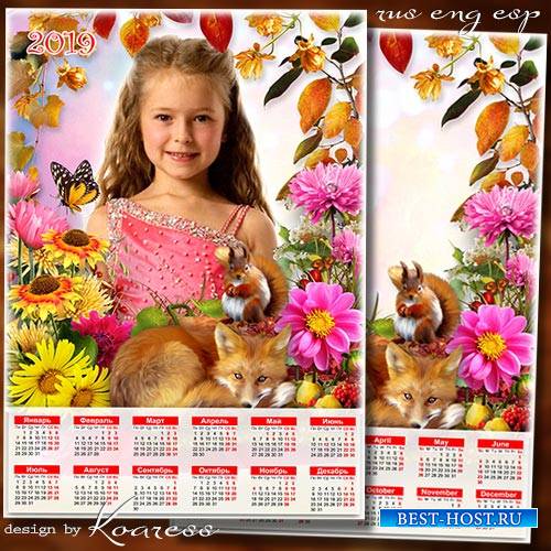 Календарь-рамка на 2019 год - Дарит осень нам цветы чудной красоты