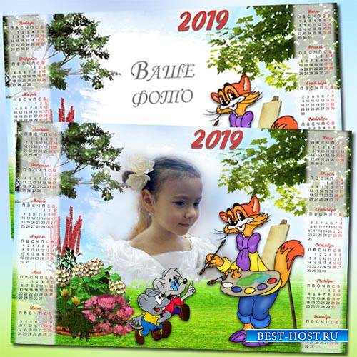 Детский настенный календарь на 2019 год - Кот Леопольд
