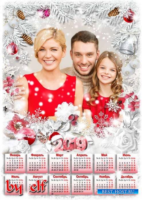 Календарь-рамка на 2019 год - Побольше улыбок, побольше веселья, пускай Новый год принесет вам с метелью