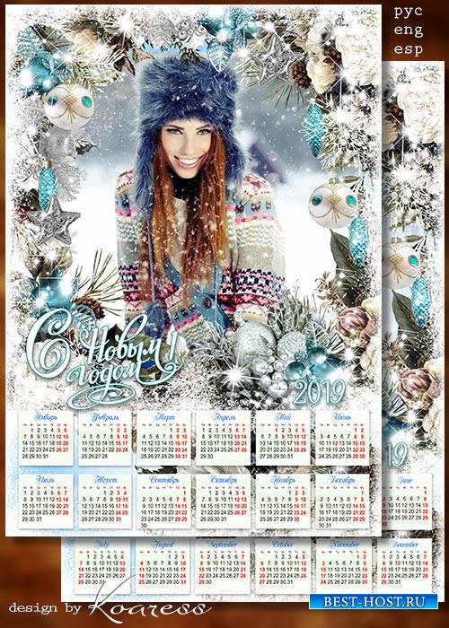 Зимний календарь с рамкой для фото на 2019 год - Доброй и волшебной сказкой ...