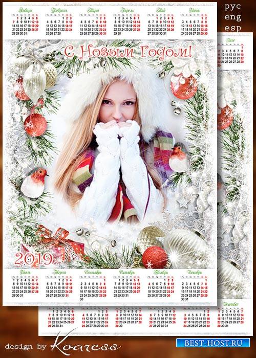 Зимний календарь с рамкой для фото на 2019 год - Морозное дыхание зимы