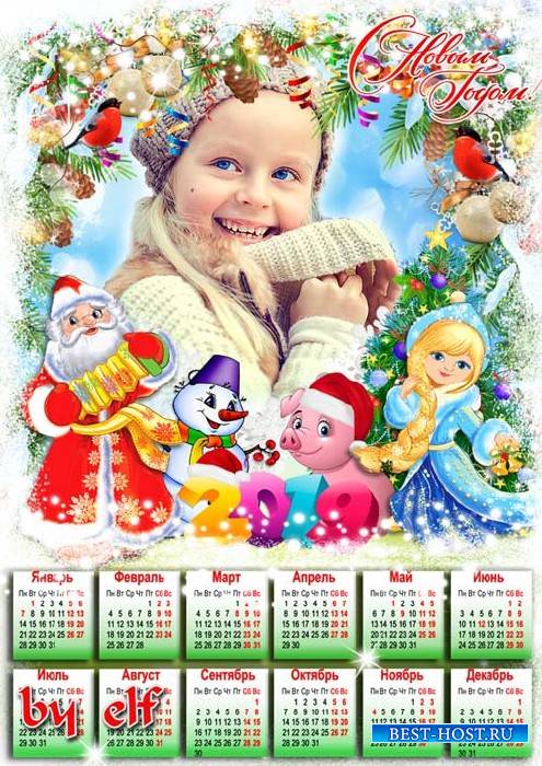 Календарь-рамка на 2019 год с символом года - С Новым годом! Волшебства, смеха, счастья и тепла