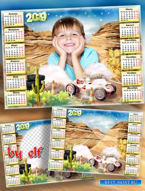 Детский календарь на 2019 год с рамкой для фото - Гонки
