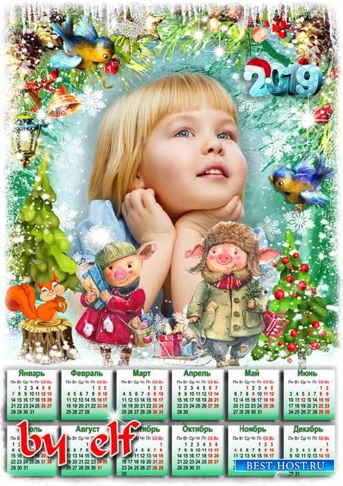 Календарь-фоторамка на 2019 год с символом года - Желаем в светлый Новый год добра, здоровья и удачи