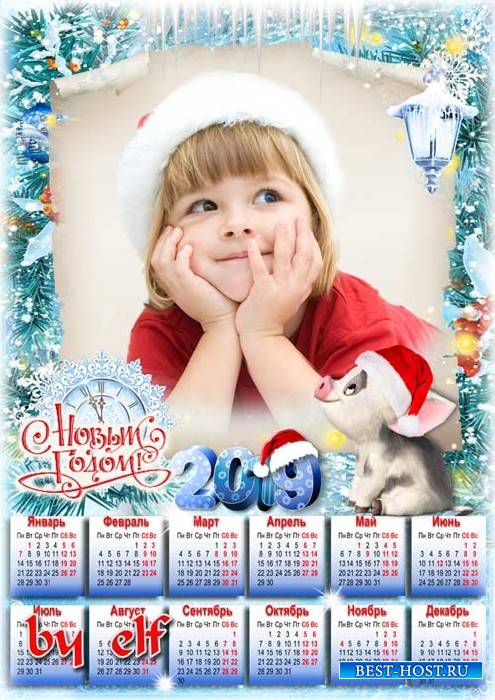 Календарь-рамка на 2019 год - Пусть скорее праздник радостный придет, чудес ...