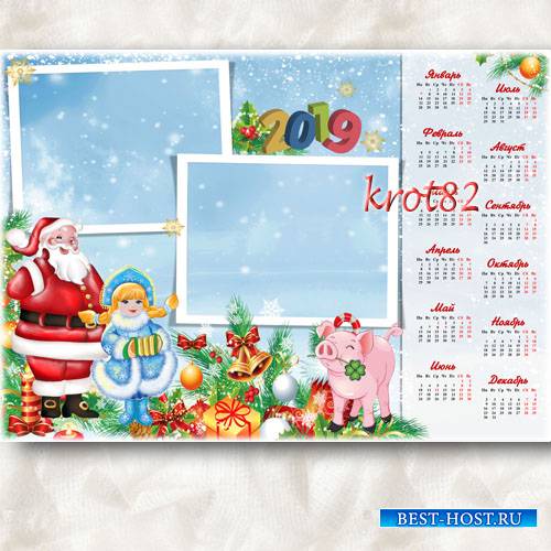 Новогодний календарь на 2019 с рамками для фото –  Хитрый, шустрый поросёнок