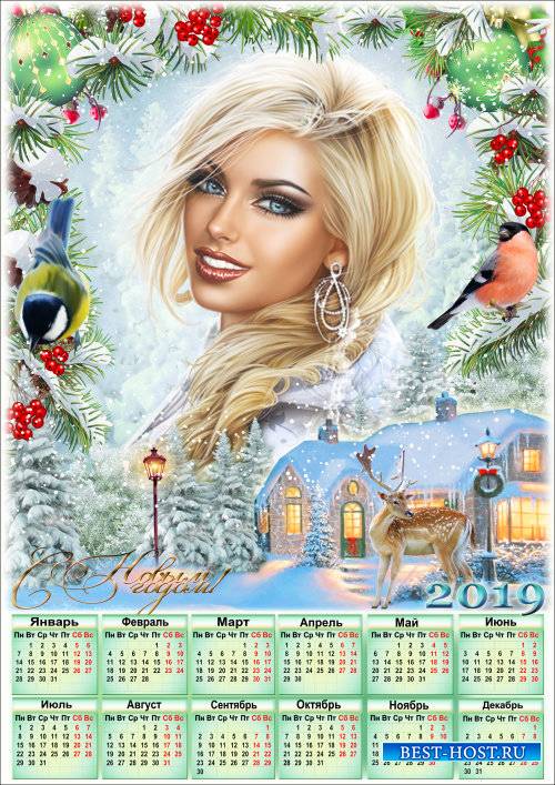 Календарь с рамкой на 2019 год - Разукрасилась зима: на уборе бахрома из прозрачных льдинок, звездочек-снежинок