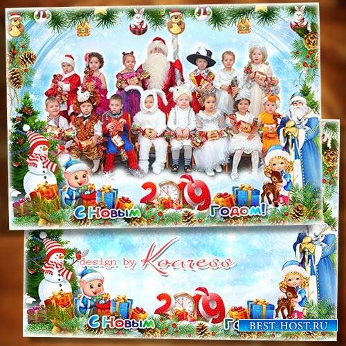 Зимняя рамка для фото группы в детском саду - Новый Год примчался к нам с Дедушкой Морозом