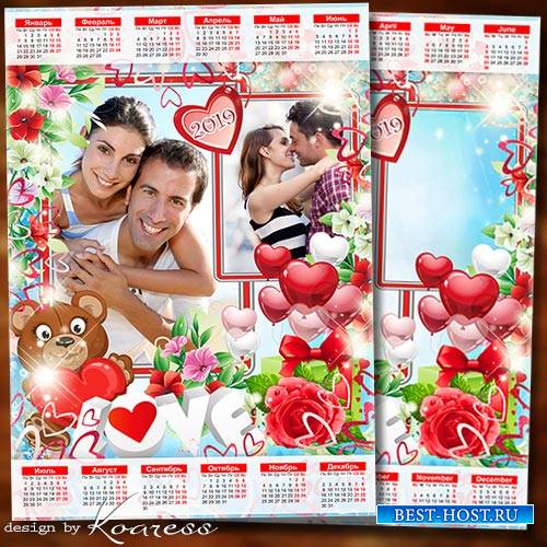 Календарь с фоторамкой на 2019 год к Дню Святого Валентина - Пусть любовь будет взаимной, счастьем сердце окрылит