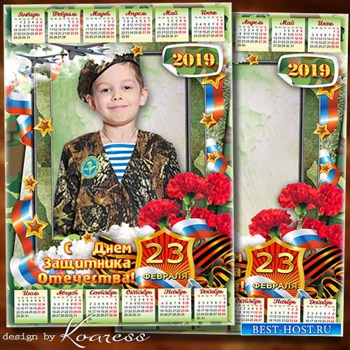 Детский календарь с фоторамкой на 2019 год к 23 февраля - Наши милые мальчишки, мы поздравить вас спешим