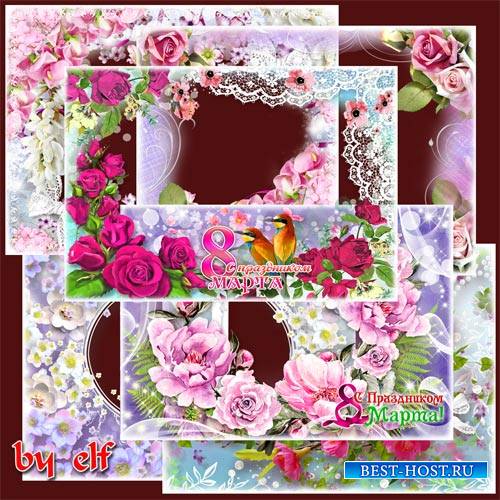 Сборник весенних цветочных рамок - Нашим любимым, нашим родным, милым, ласковым и дорогим
