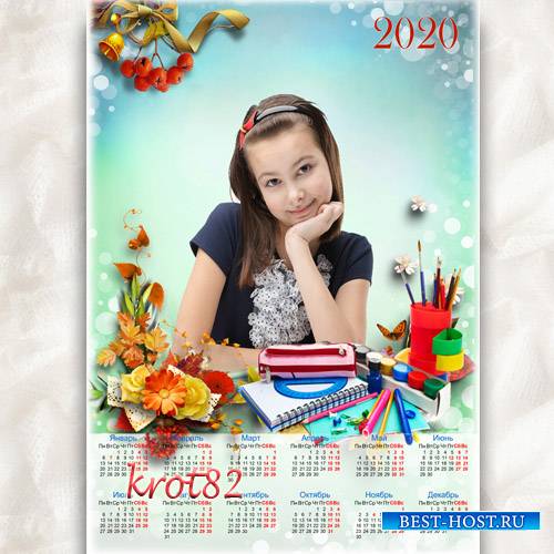 Календарь на 2020 год – Школьные годы идут