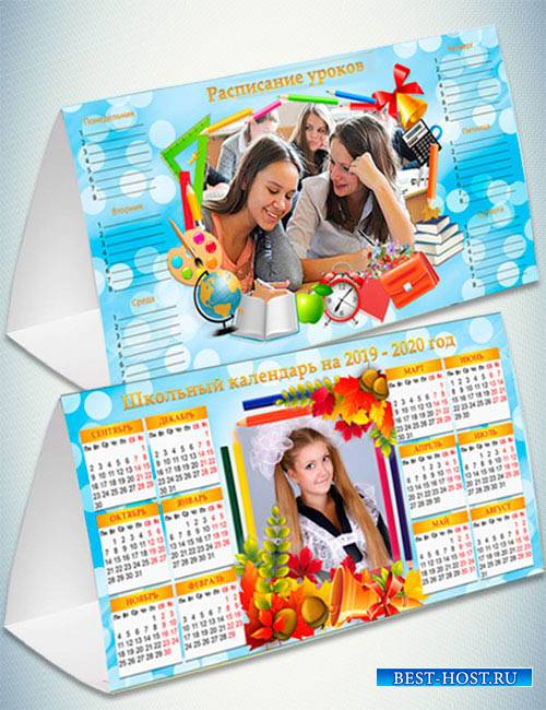 Календарь школьника с расписанием уроков - Звонок зовет нас на урок