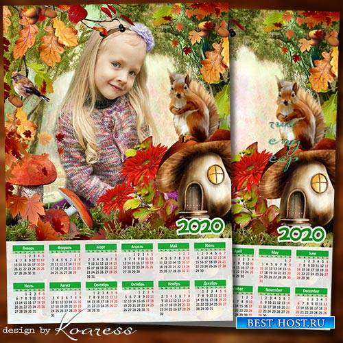 Детский календарь на 2020 год - Осенние сказки