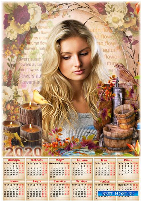 Календарь с рамкой для фото на 2020 год - Фиолетовая осень