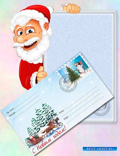 Шаблоны письма и конверт от Деда Мороза