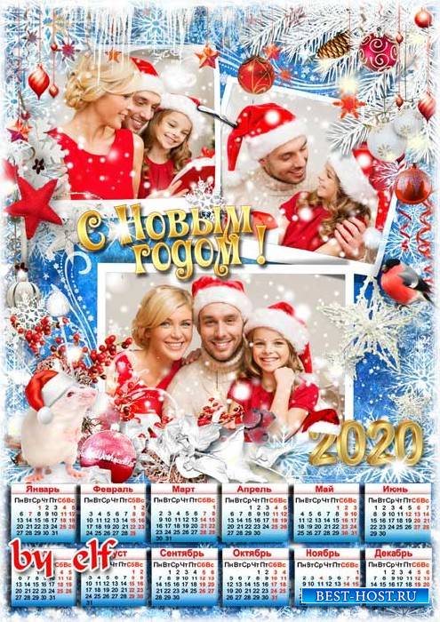 Календарь-фоторамка на 2020 год с символом года - Новый год пусть принесёт Вам тепла, любви и счастья
