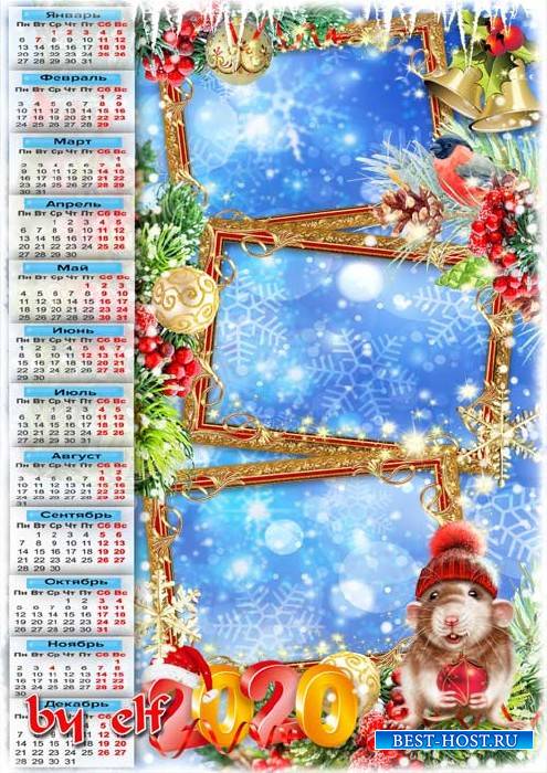 Календарь с рамками для фото на 2020 год - Счастье, радость и веселье пусть подарит Новый год