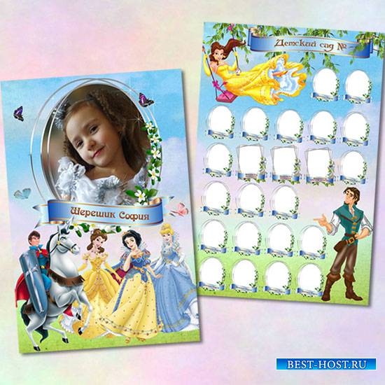 Рамка для портрета и виньетка для детского сада - Диснеевские принцы и принцессы