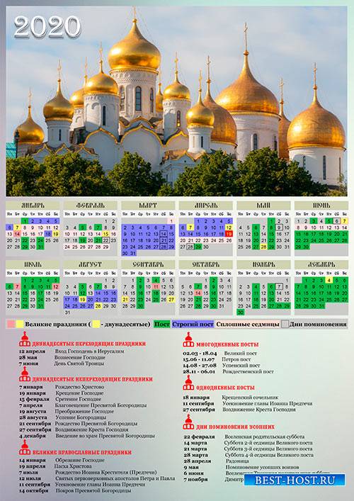 Православный календарь на 2020 год - Купола церкви
