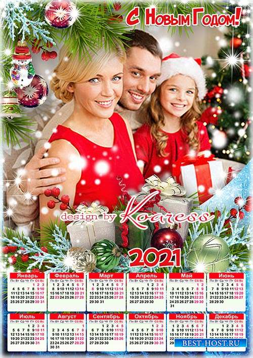 Новогодний календарь на 2021 год  - Семейный праздник