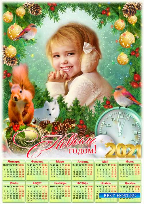 Новогодняя рамка с календарём на 2021 год - Волшебное сияние