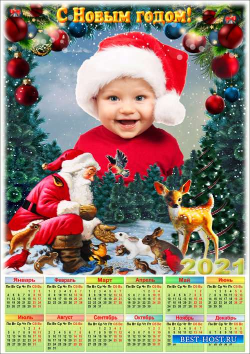Новогодняя рамка с календарём на 2021 год - Добрый Дедушка Мороз