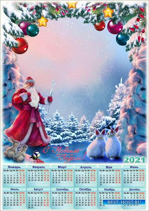 Новогодняя рамка с календарём на 2021 год - Спешит к нам в гости Дед Мороз