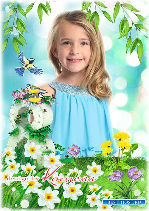 Фоторамка для детских весенних портретов 8 Марта - Самый нежный день в году