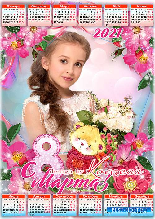 Календарь на 2021 год  к 8 Марта - Все девчонки как принцессы в день 8 Марта